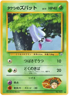 Brock's Zubat No.041/096, Leaders' Stadium Japanese card