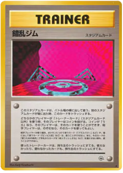 Chaos Gym /096, Leaders' Stadium Japanese card