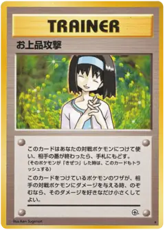 Charity /096, Leaders' Stadium Japanese card