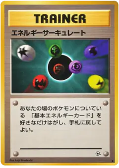 Energy Flow /096, Leaders' Stadium Japanese card