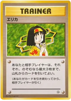 Erika /096, Leaders' Stadium Japanese card