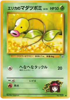Erika's Bellsprout No.069/096, Leaders' Stadium Japanese card