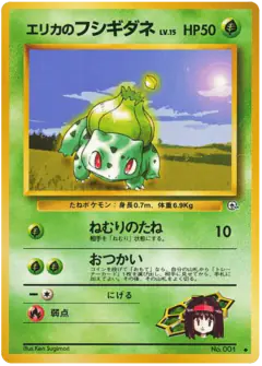 Erika's Bulbasaur No.001/096, Leaders' Stadium Japanese card