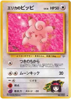 Erika's Clefairy No.035/096, Leaders' Stadium Japanese card