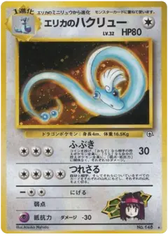 Erika's Dragonair No.148/096, Leaders' Stadium Japanese card