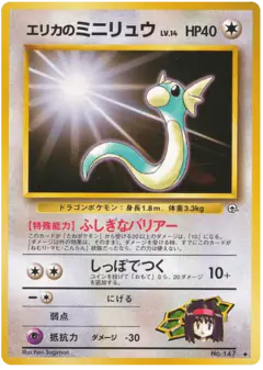 Erika's Dratini No.147/096, Leaders' Stadium Japanese card