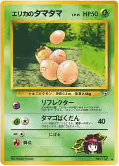 Erika's Exeggcute No.102/096, Leaders' Stadium Japanese card