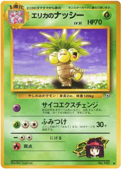 Erika's Exeggutor No.103/096, Leaders' Stadium Japanese card