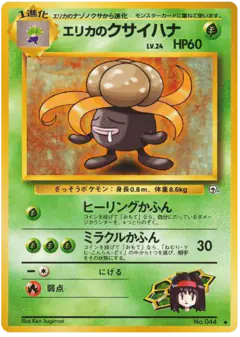 Erika's Gloom No.044/096, Leaders' Stadium Japanese card