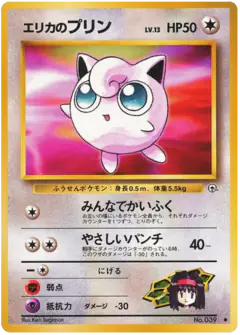Erika's Jigglypuff No.039/096, Leaders' Stadium Japanese card