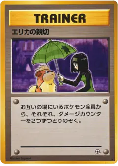 Erika's Kindness /096, Leaders' Stadium Japanese card