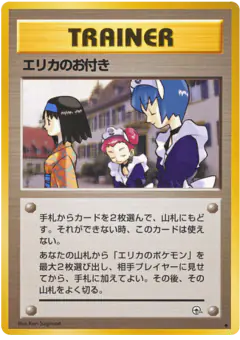Erika's Maids /096, Leaders' Stadium Japanese card