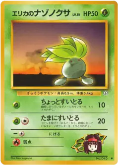 Erika's Oddish No.043/096, Leaders' Stadium Japanese card