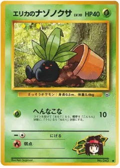 Erika's Oddish No.043/096, Leaders' Stadium Japanese card