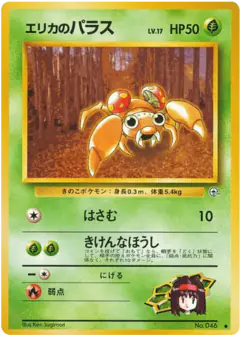 Erika's Paras No.046/096, Leaders' Stadium Japanese card