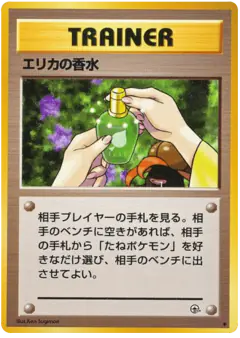 Erika's Perfume /096, Leaders' Stadium Japanese card