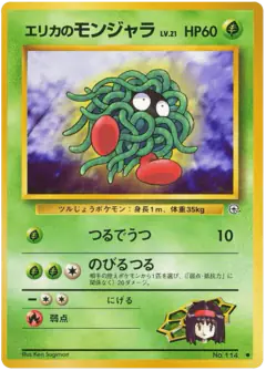 Erika's Tangela No.114/096, Leaders' Stadium Japanese card