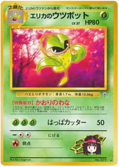 Erika's Victreebel No.071/096, Leaders' Stadium Japanese card