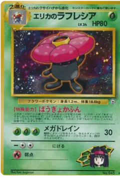 Erika's Vileplume No.045/096, Leaders' Stadium Japanese card