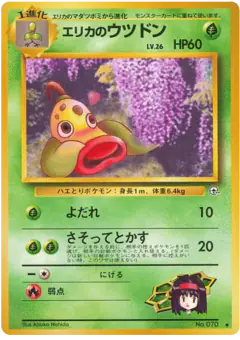 Erika's Weepinbell No.070/096, Leaders' Stadium Japanese card