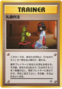 Good Manners /096, Leaders' Stadium Japanese card