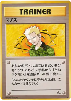 Lt. Surge /096, Leaders' Stadium Japanese card