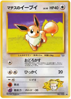 Lt. Surge's Eevee No.133/096, Leaders' Stadium Japanese card