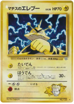 Lt. Surge's Electabuzz No.125/096, Leaders' Stadium Japanese card