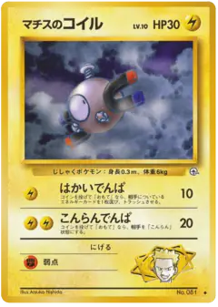 Lt. Surge's Magnemite No.081/096, Leaders' Stadium Japanese card