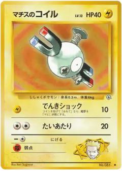 Lt. Surge's Magnemite No.081/096, Leaders' Stadium Japanese card