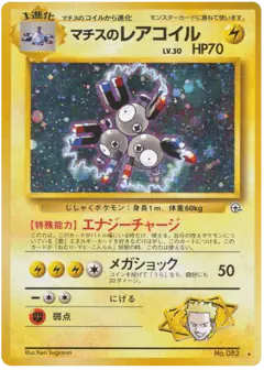 Lt. Surge's Magneton No.082/096, Leaders' Stadium Japanese card