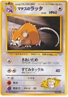 Lt. Surge's Raticate No.020/096, Leaders' Stadium Japanese card