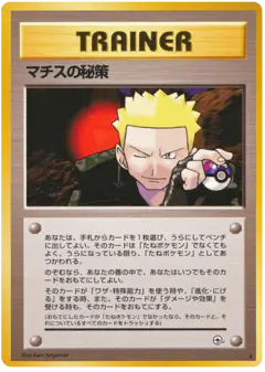 Lt. Surge's Secret Plan /096, Leaders' Stadium Japanese card