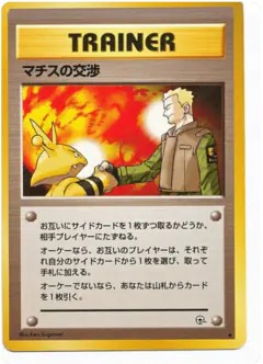Lt. Surge's Treaty /096, Leaders' Stadium Japanese card