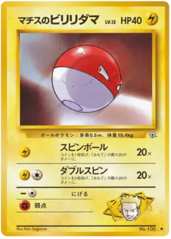 Lt. Surge's Voltorb No.100/096, Leaders' Stadium Japanese card