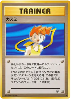 Misty /096, Leaders' Stadium Japanese card