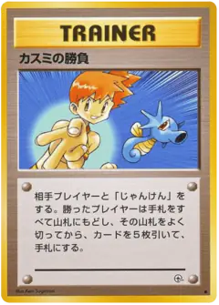 Misty's Duel /096, Leaders' Stadium Japanese card