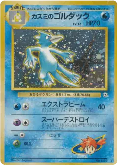 Misty's Golduck No.055/096, Leaders' Stadium Japanese card