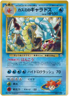 Misty's Gyarados No.130/096, Leaders' Stadium Japanese card