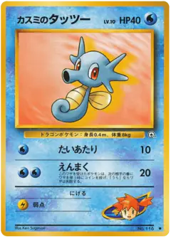Misty's Horsea No.116/096, Leaders' Stadium Japanese card