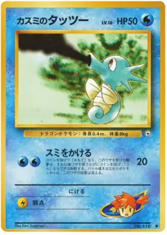 Misty's Horsea No.116/096, Leaders' Stadium Japanese card