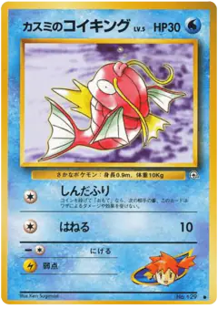 Misty's Magikarp No.129/096, Leaders' Stadium Japanese card
