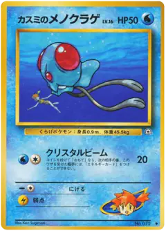 Misty's Tentacool No.072/096, Leaders' Stadium Japanese card