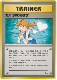 Misty's Wish /096, Leaders' Stadium Japanese card