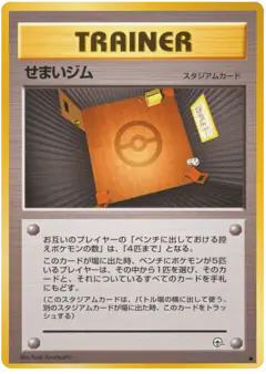 Narrow Gym /096, Leaders' Stadium Japanese card