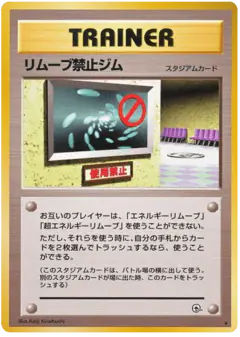 No Removal Gym /096, Leaders' Stadium Japanese card