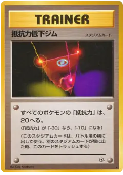 Resistance Gym /096, Leaders' Stadium Japanese card