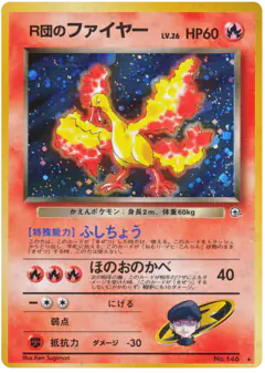 Rocket's Moltres No.146/096, Leaders' Stadium Japanese card