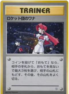 The Rocket's Trap /096, Leaders' Stadium Japanese card