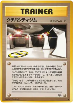 Vermilion City Gym /096, Leaders' Stadium Japanese card